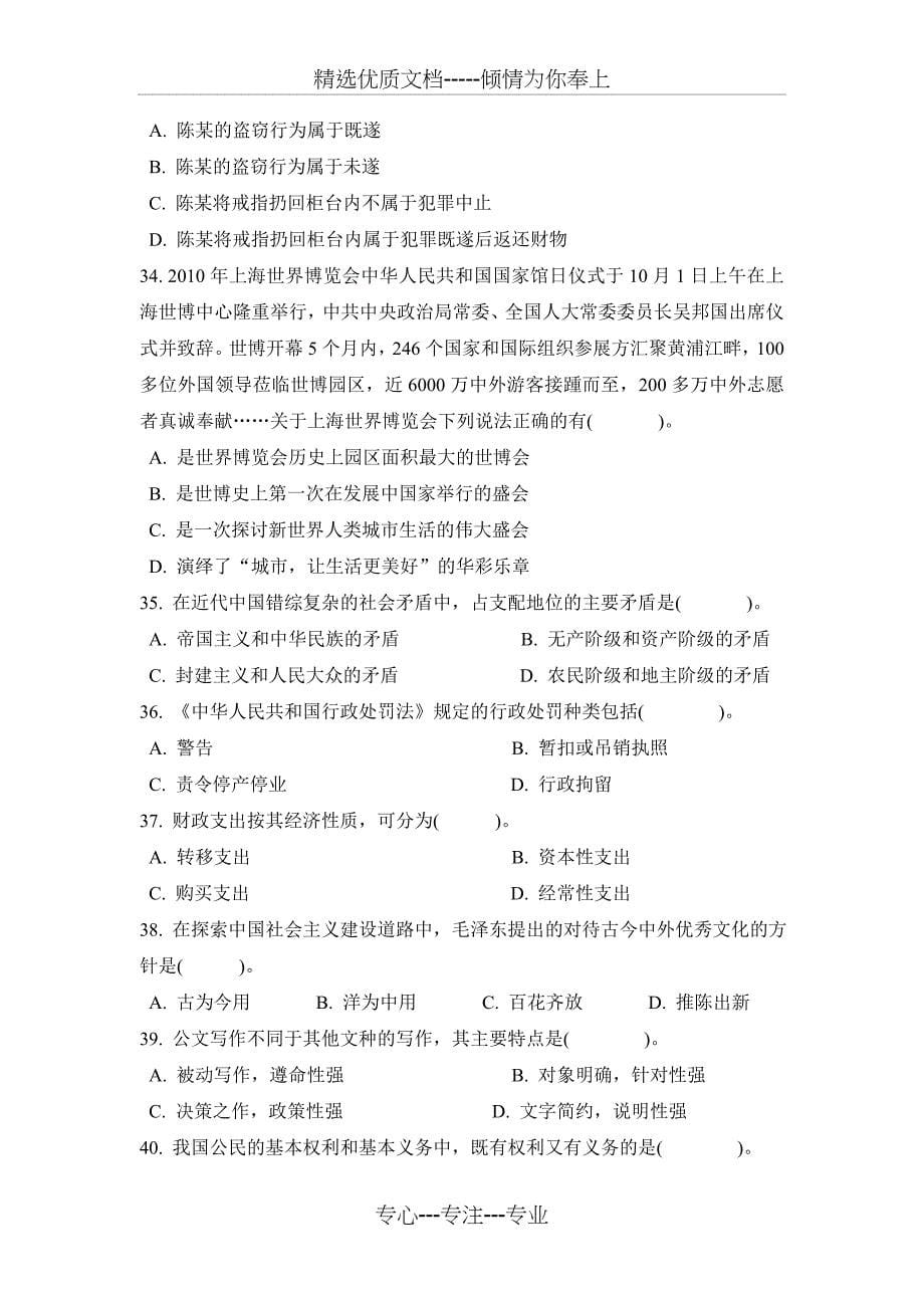 2010年河北省直事业单位考试公共基础知识真题_第5页