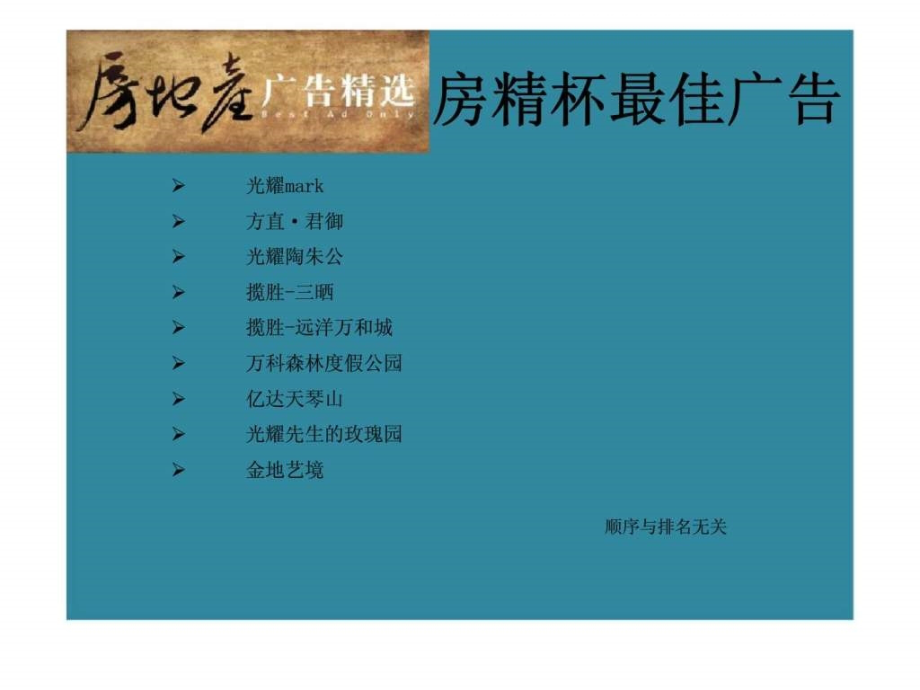 房精杯最佳广告案例分析_第2页