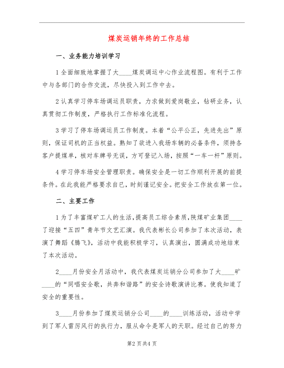 煤炭运销年终的工作总结_第2页