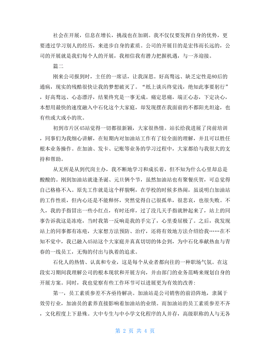 2022年入职感言范文2000字入职感言范文_第2页