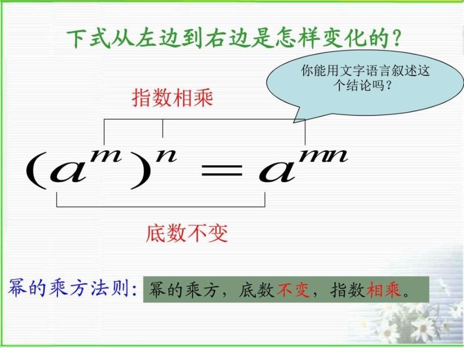 15.1.2幂的乘方生产经营管理经管营销专业资料.ppt_第4页