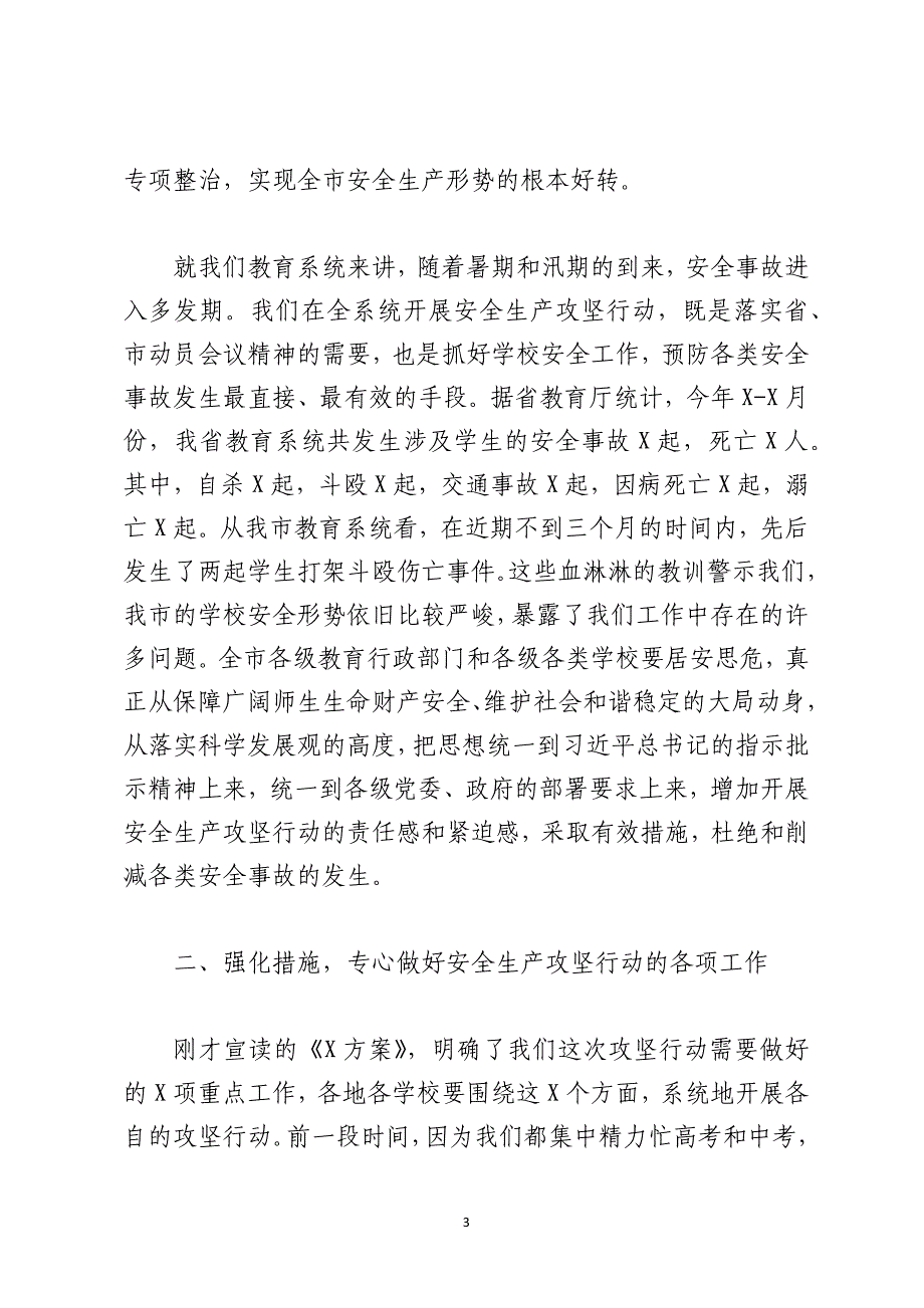 领导干部在2021年全市教育系统安全生产工作会议上的讲话_第3页