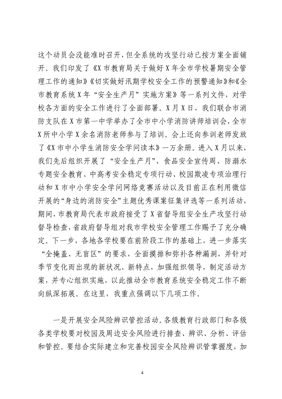 领导干部在2021年全市教育系统安全生产工作会议上的讲话_第4页