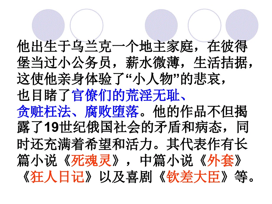 《钦差大臣》课件_第3页