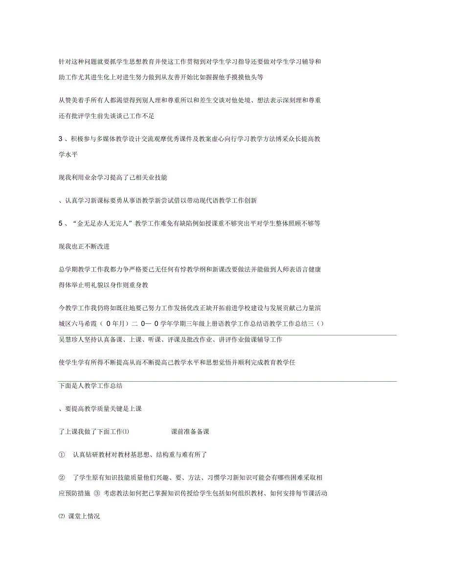 三年级上册数学第一学期工作总结_第2页