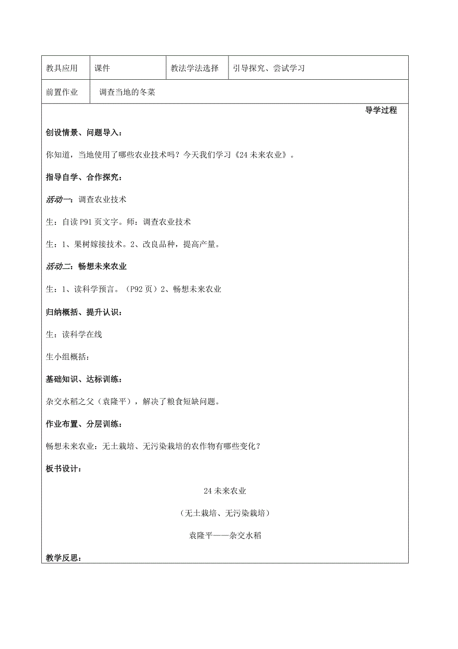 冀教版小学科学四年级下册导学案_第3页