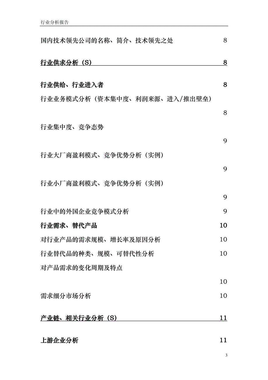 行业分析报告_第4页