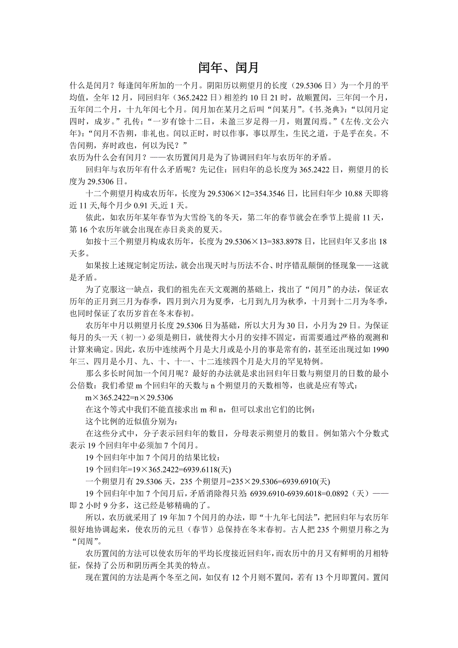 农历闰年闰月上下1000年表.doc_第1页