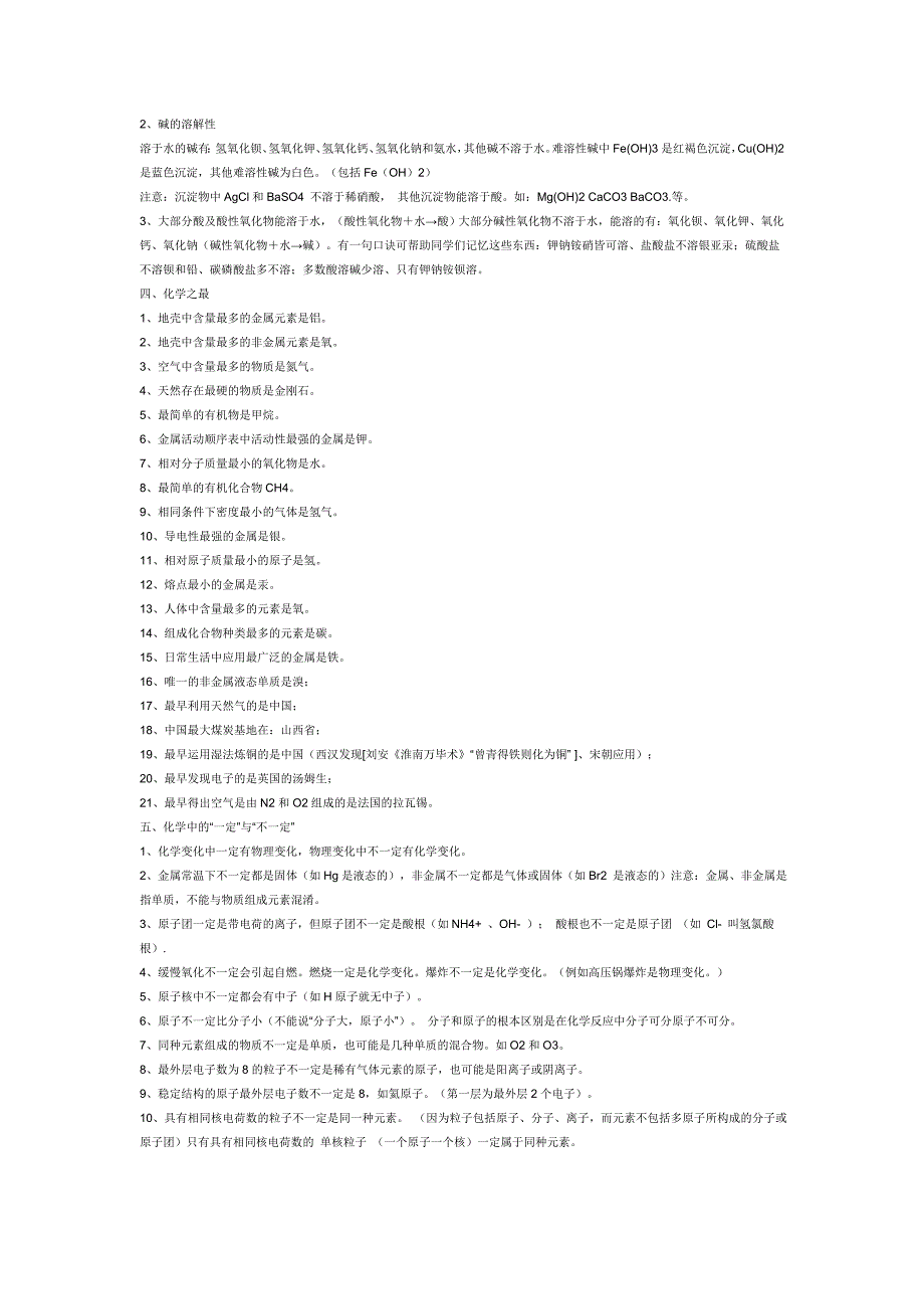 九年级化学复习资料_第2页