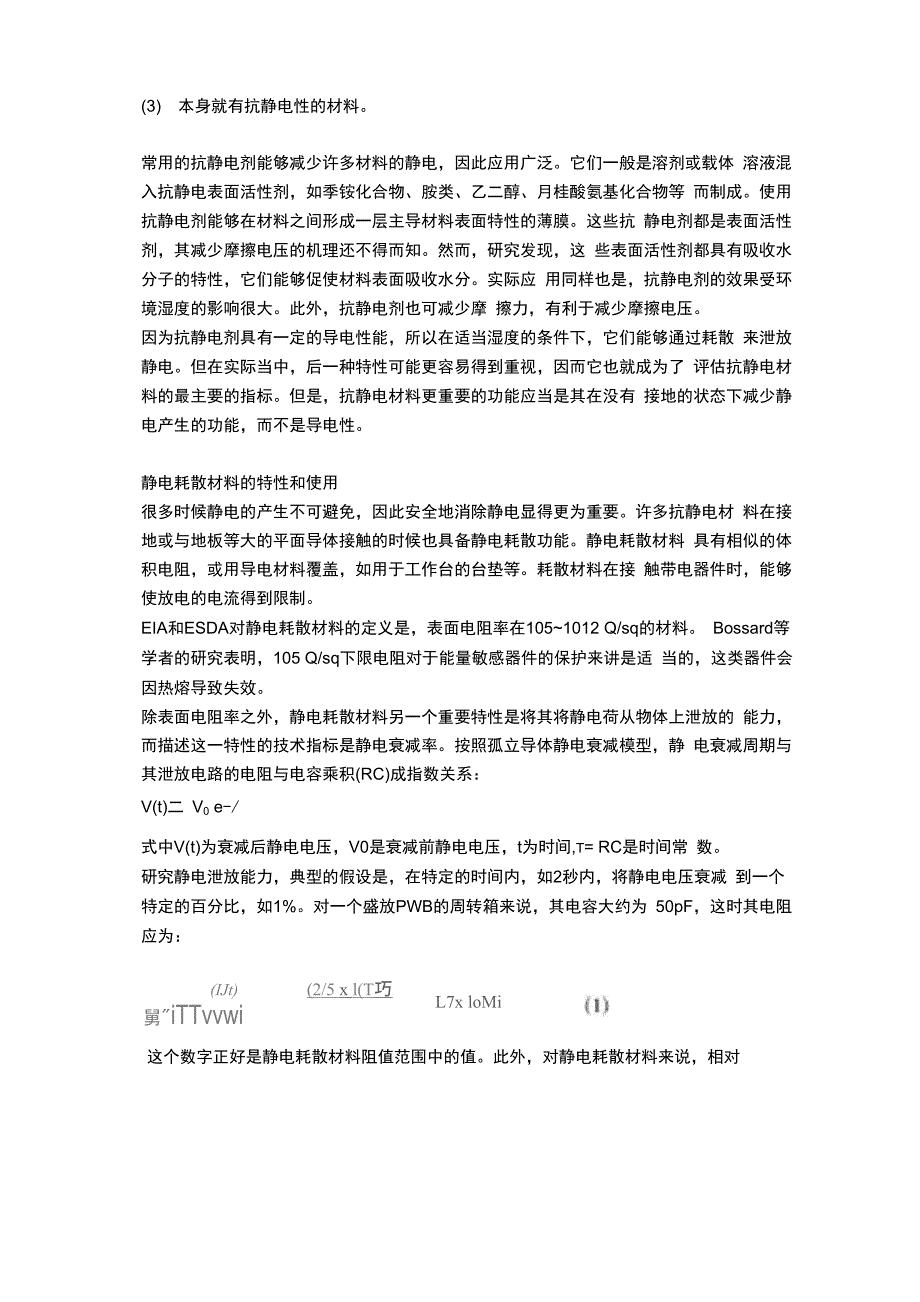 静电保护包装选用的技术考虑_第3页