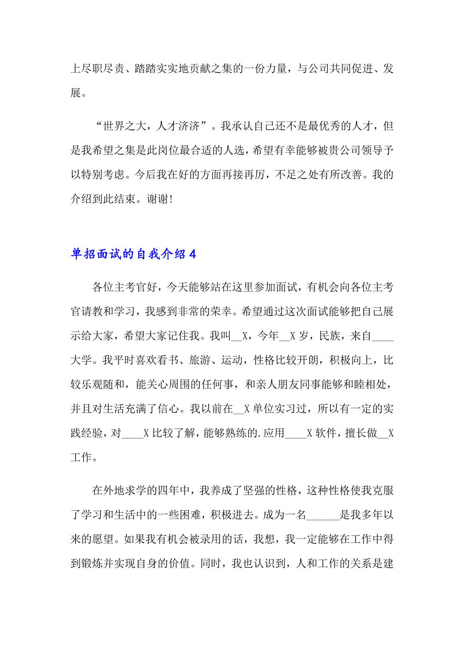 2023年单招面试的自我介绍(15篇)_第4页