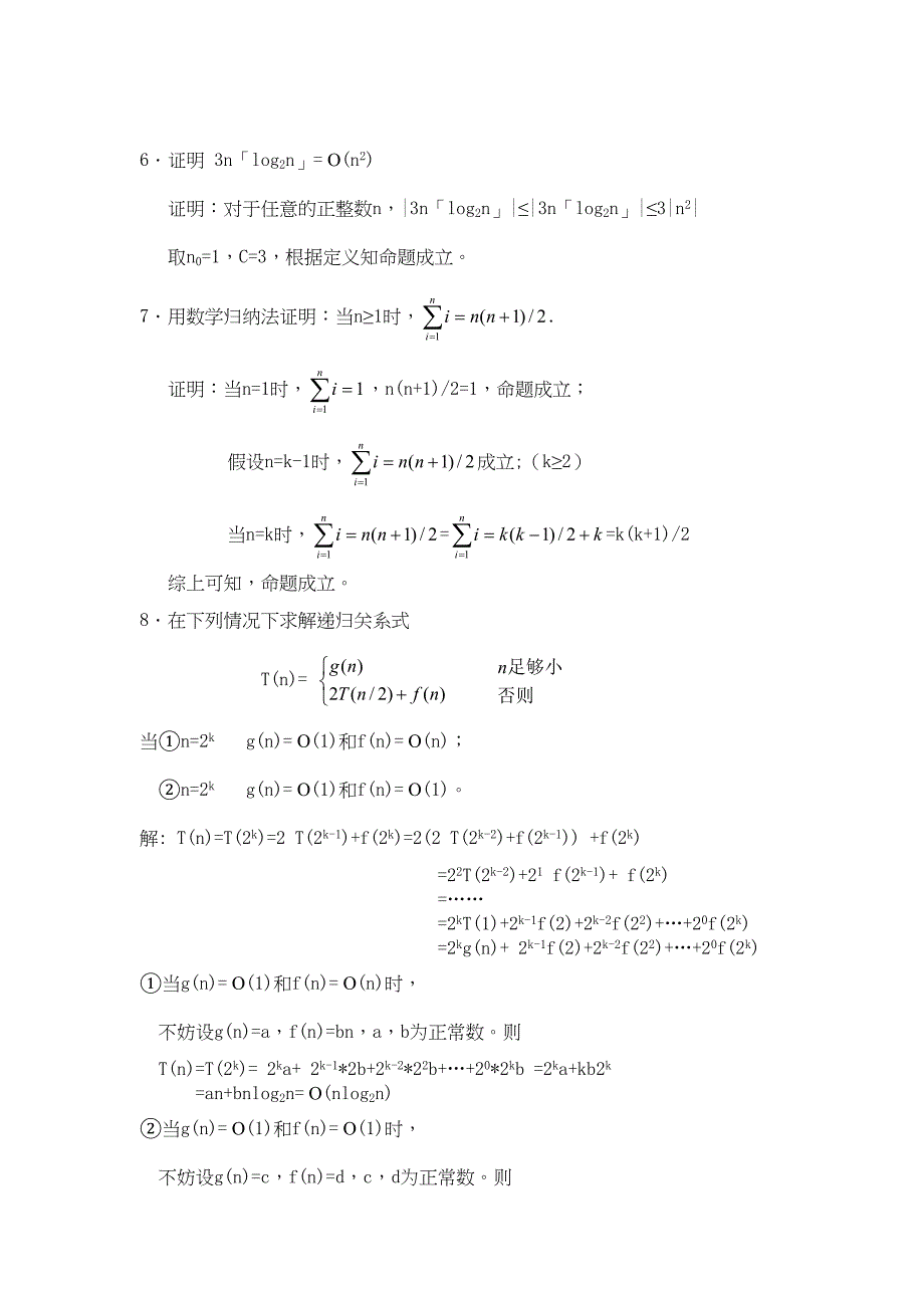 算法分析与设计模拟试题5(DOC 22页)_第3页