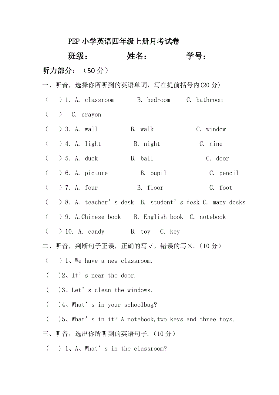 PEP小学英语四年级上册月考试卷_第1页