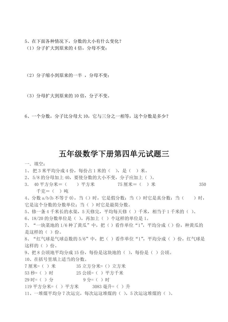 人教版小学五年级数学下册第四单元精选习题.doc_第5页