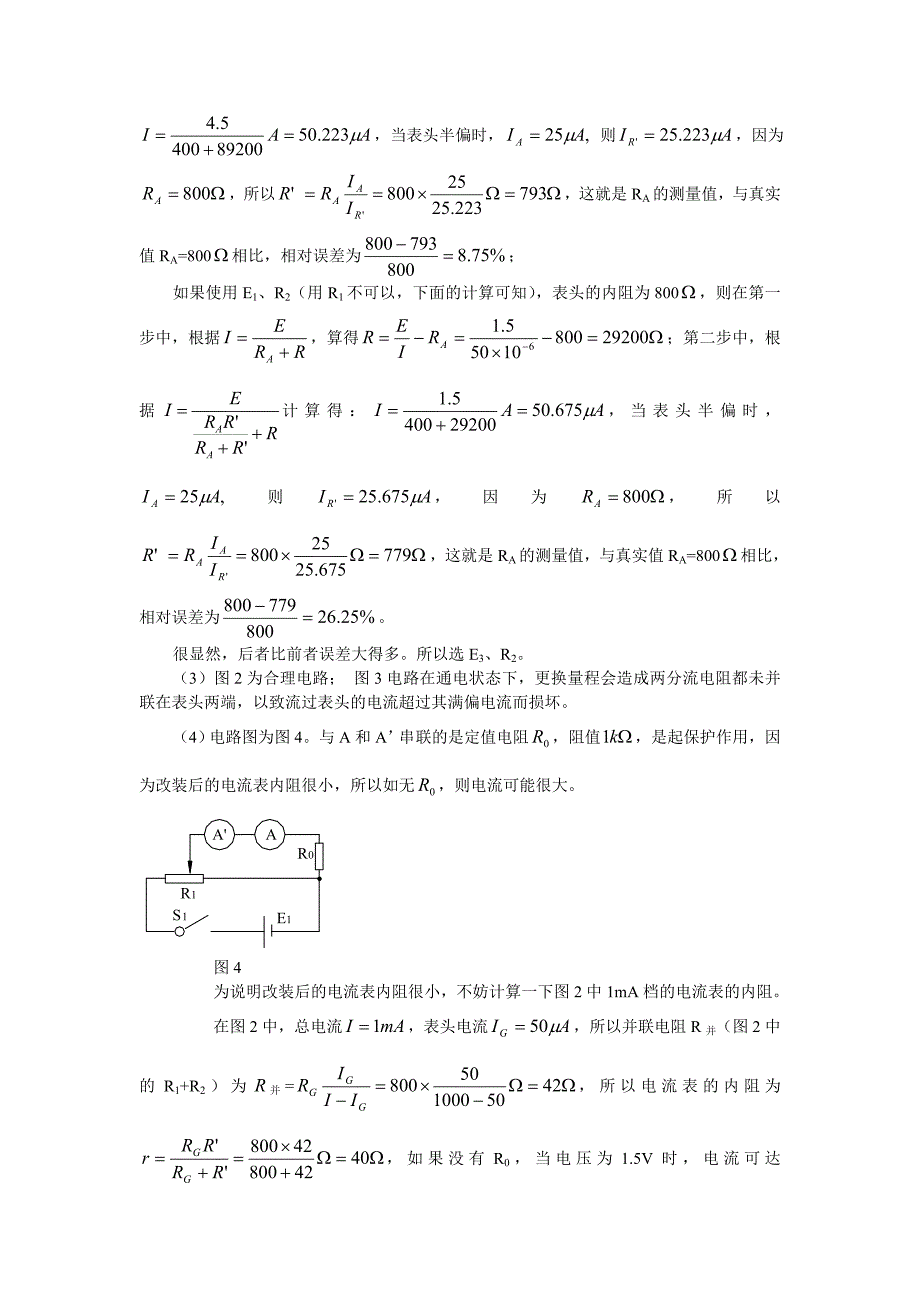 高中物理教学论文实验12.测电流表内阻及电表的改装_第3页