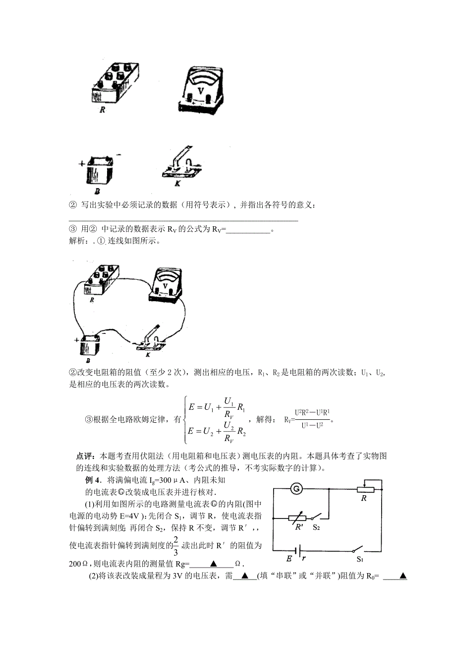 高中物理教学论文实验12.测电流表内阻及电表的改装_第5页