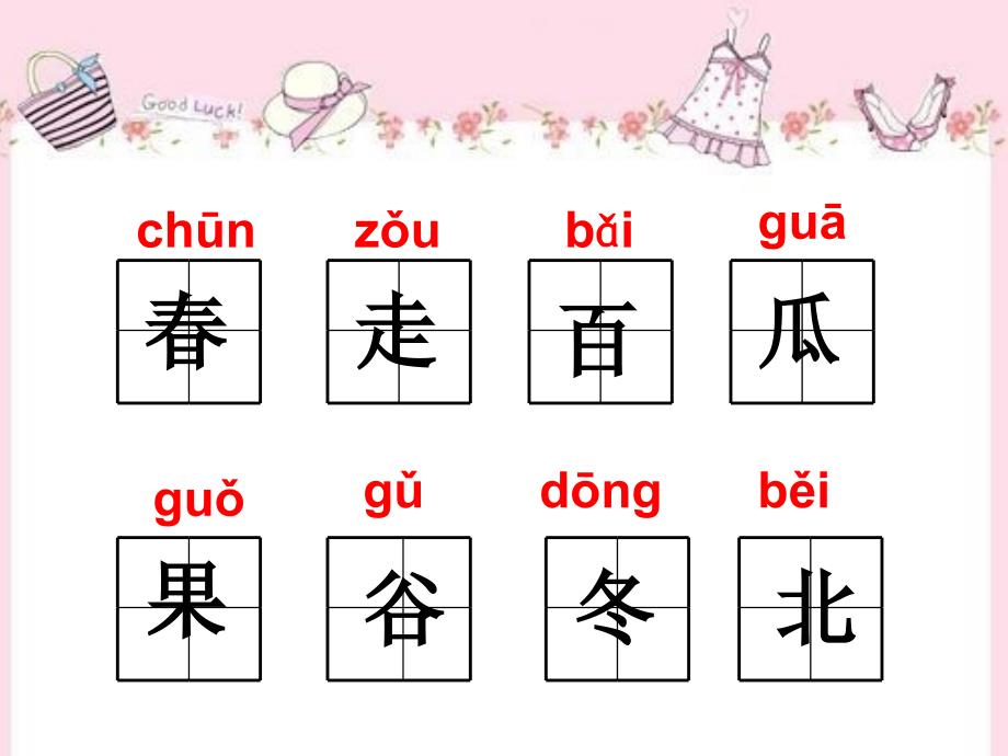 鄂教版一年级下册1四季的歌_第4页