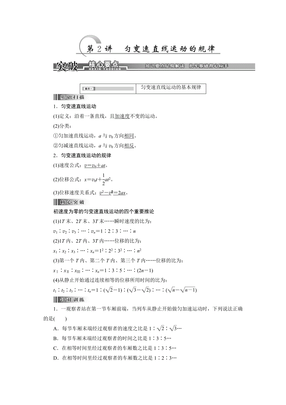 1、第2讲匀变速直线运动的规律_第1页