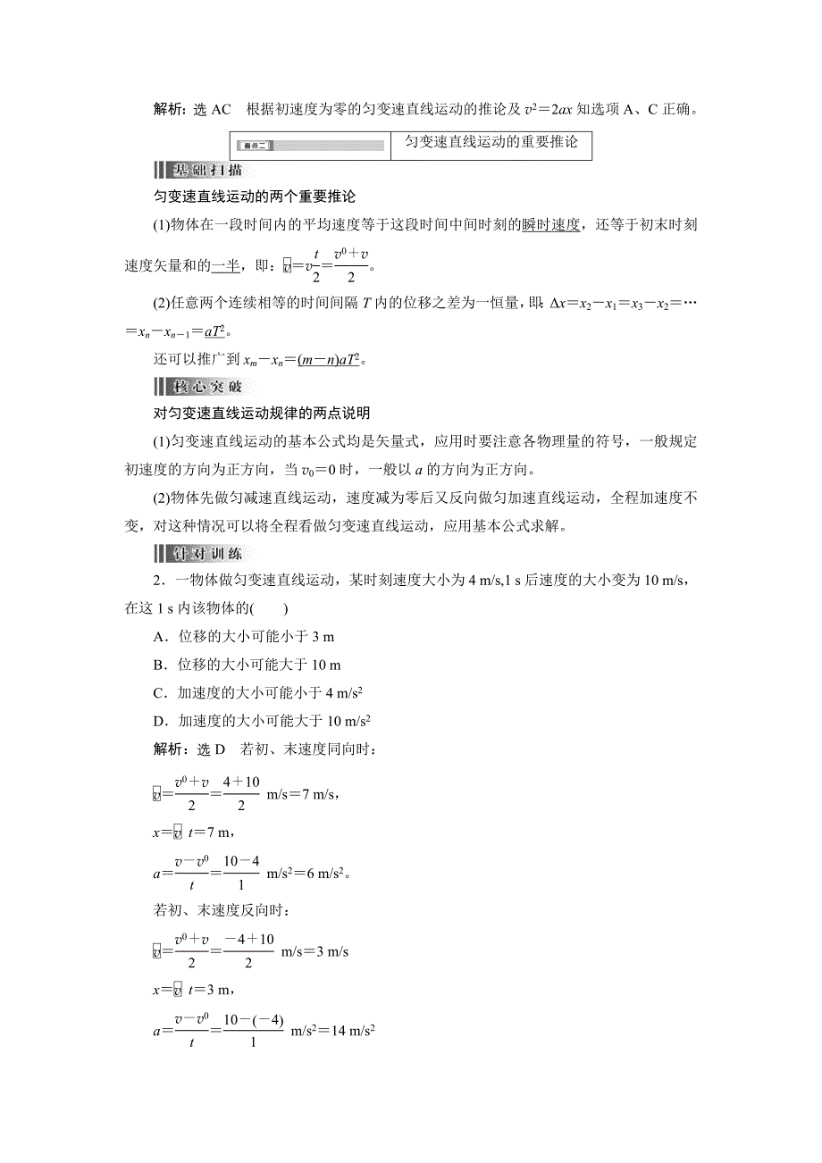 1、第2讲匀变速直线运动的规律_第2页