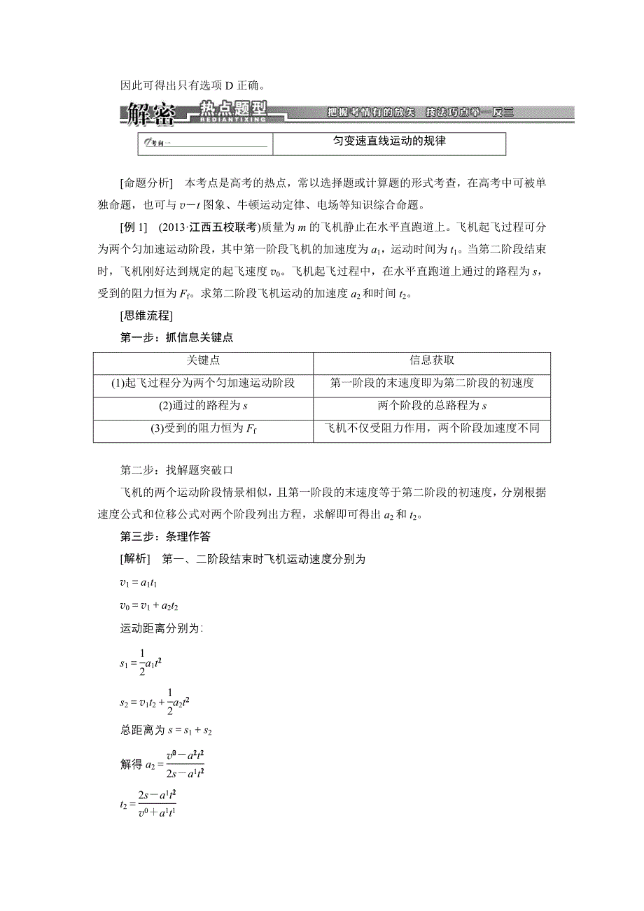 1、第2讲匀变速直线运动的规律_第3页