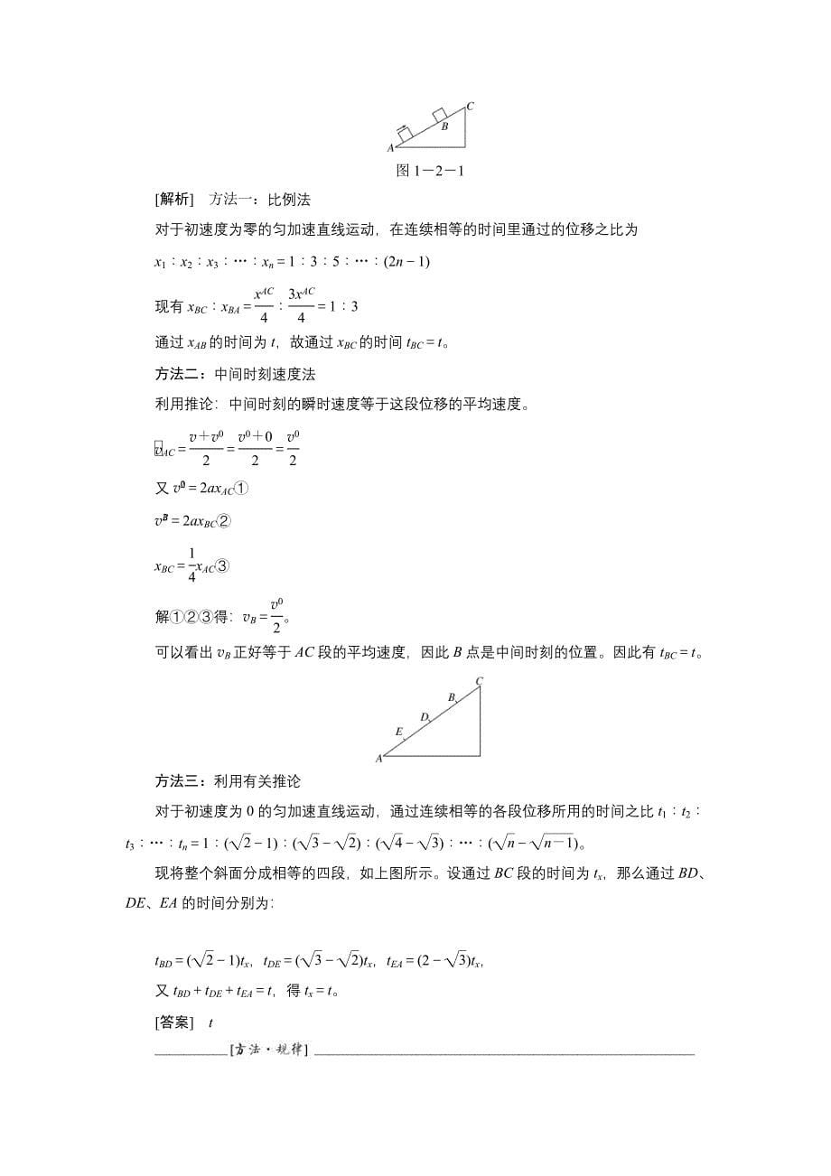 1、第2讲匀变速直线运动的规律_第5页