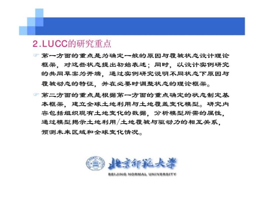 5土地资源利用与规划16_第2页