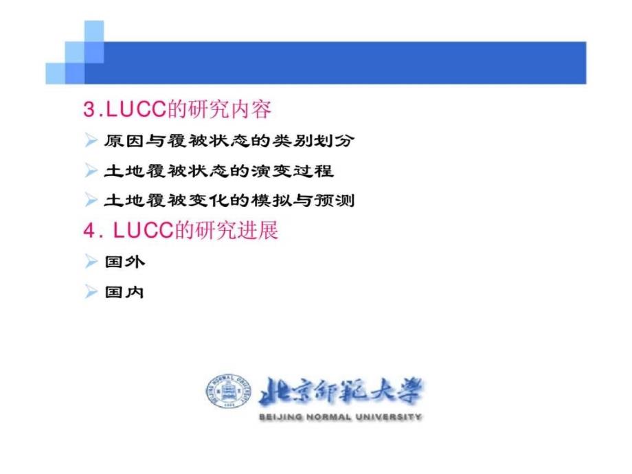 5土地资源利用与规划16_第3页