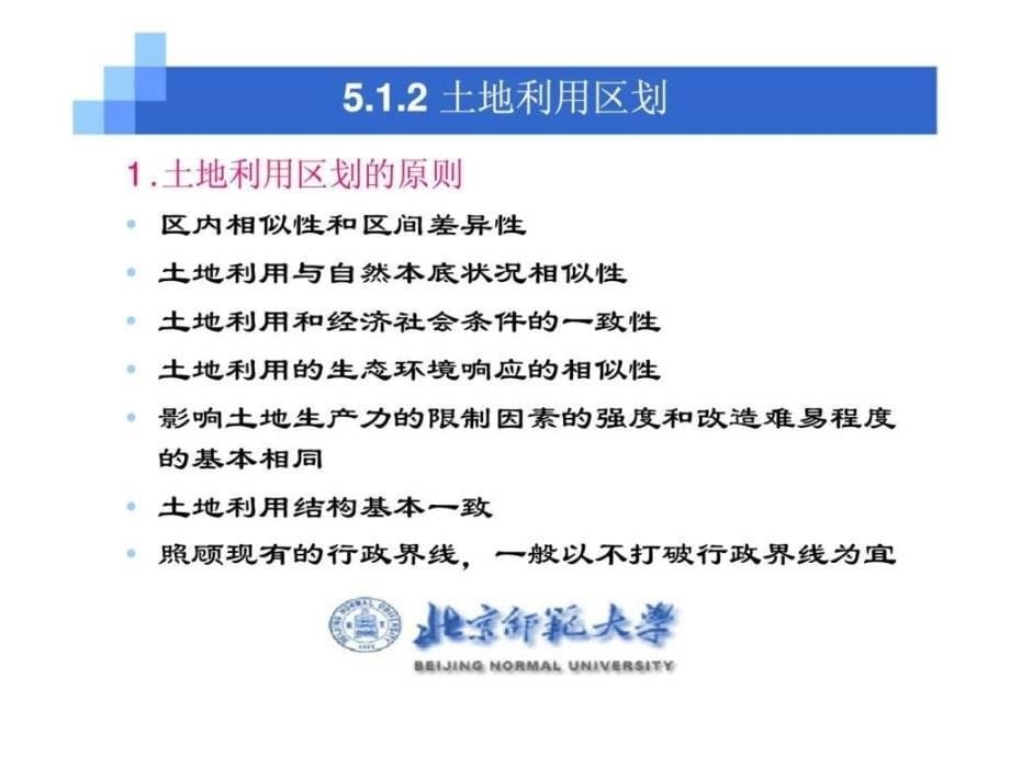 5土地资源利用与规划16_第5页