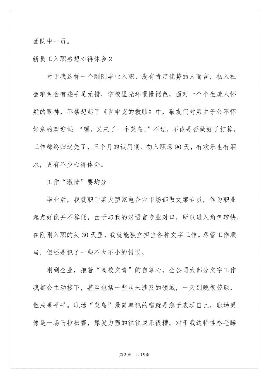 新员工入职感想心得体会_第3页