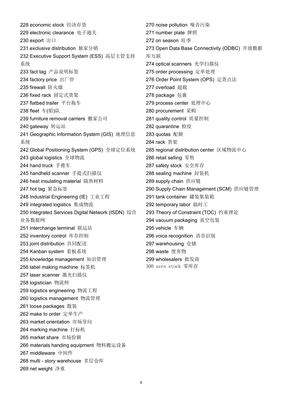 物流英语专业术语_第4页