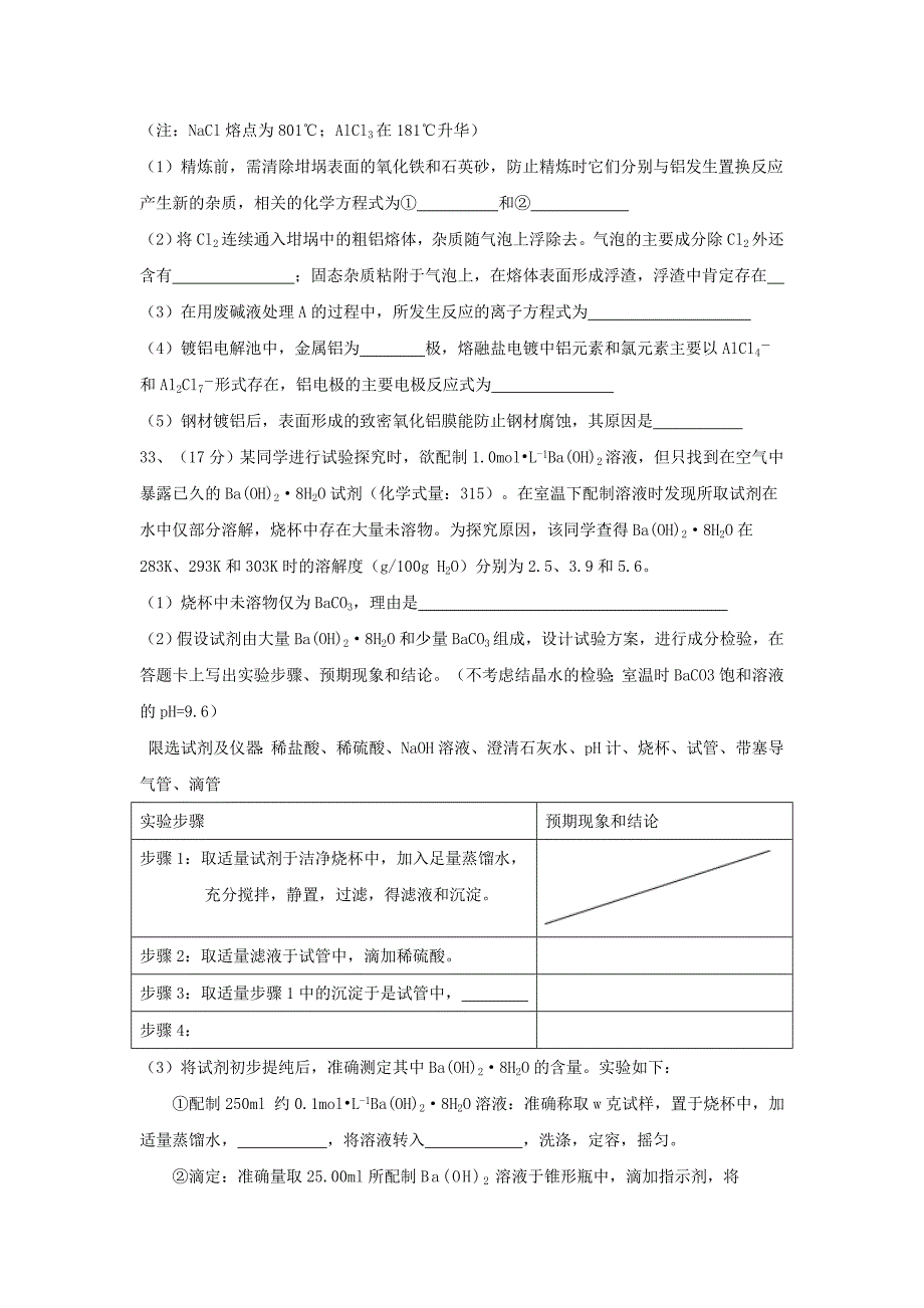 全国高考理综试题及答案广东1_第4页