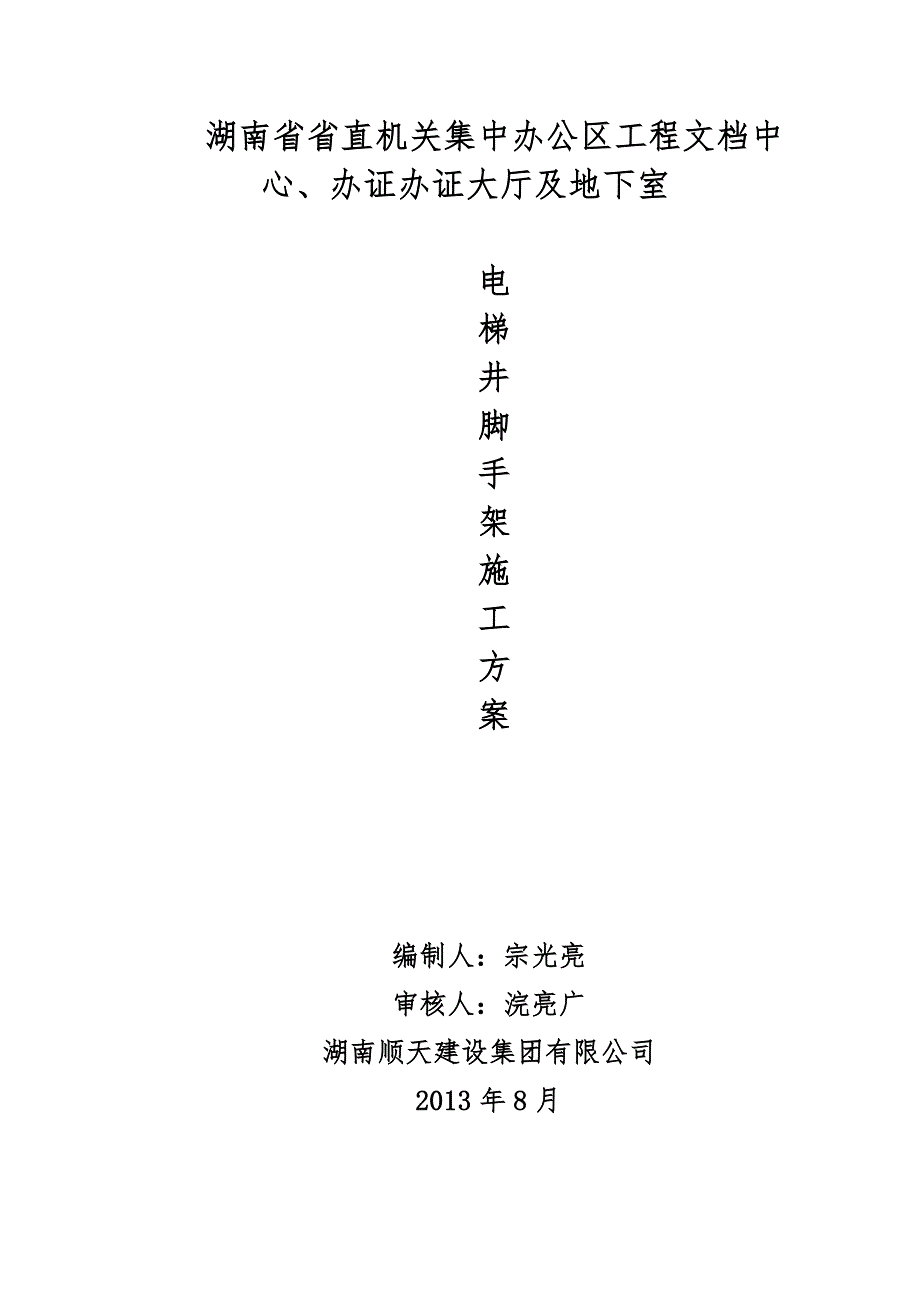 电梯井架方案根据计算修改_第1页