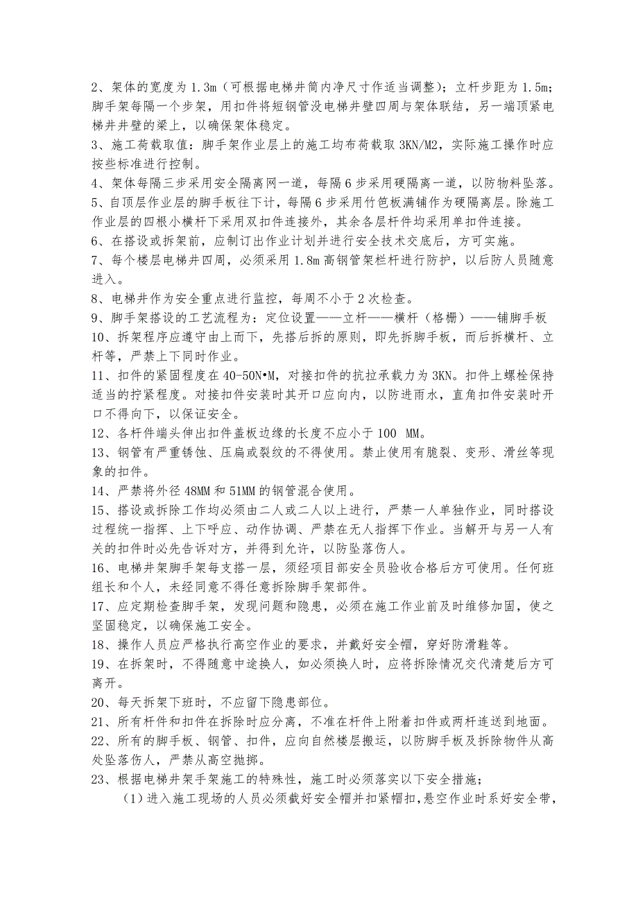 电梯井架方案根据计算修改_第5页