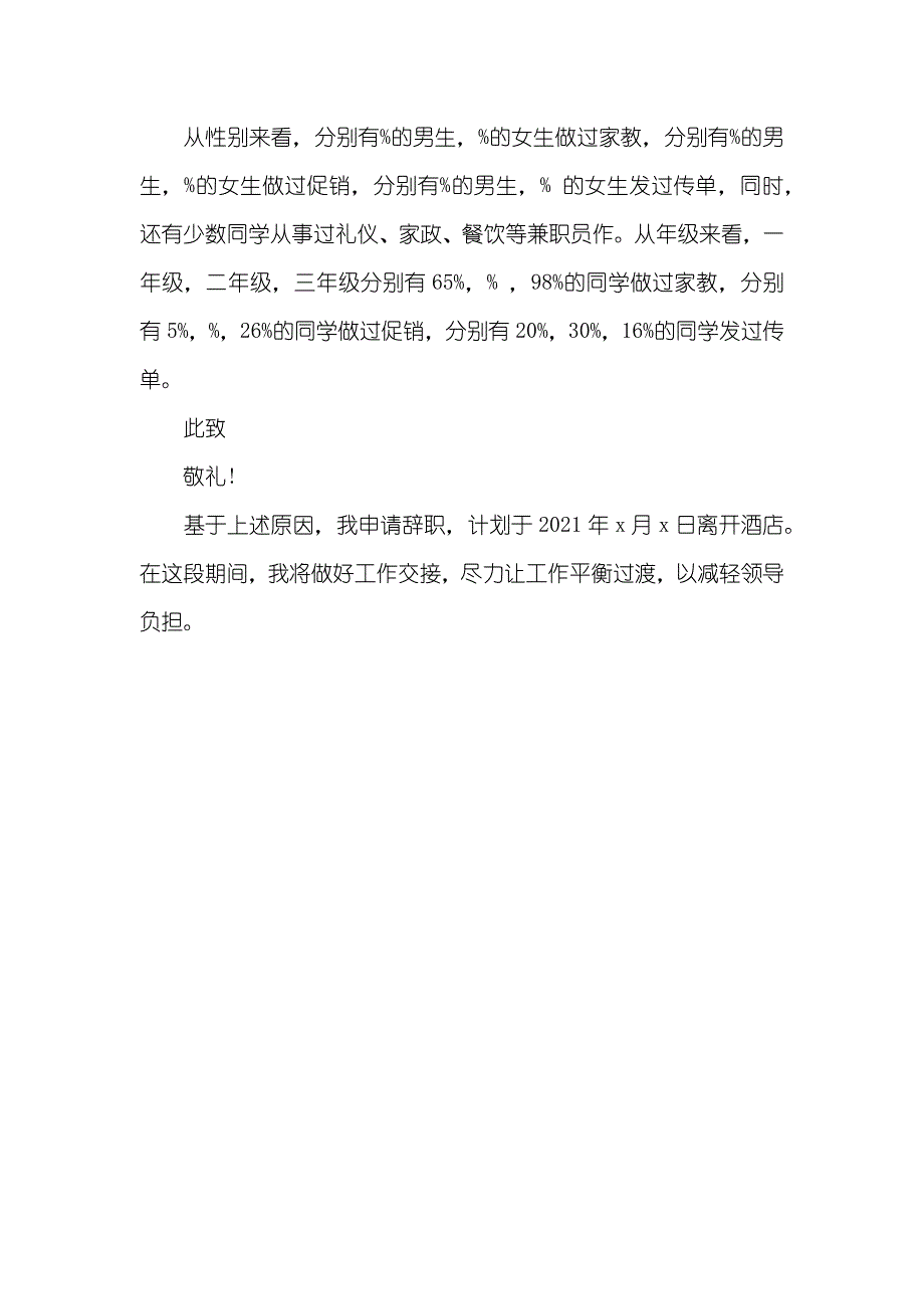 制药厂职员辞职信范文_第3页