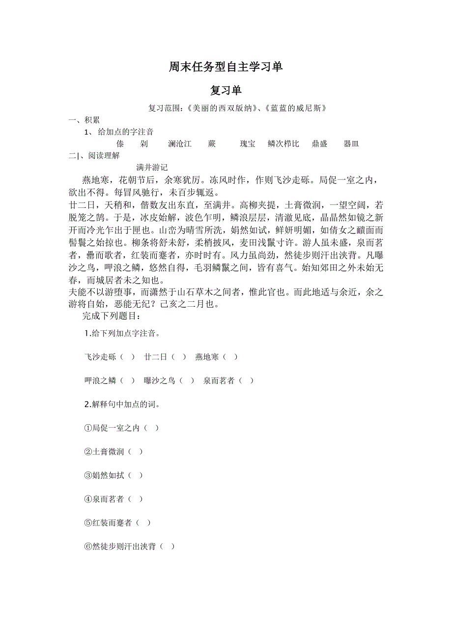 周末任务型自主学习单2_第1页