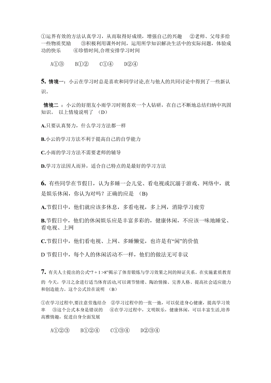 七上思品第二单元单元检测题_第2页