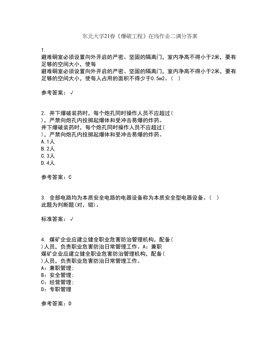 东北大学21春《爆破工程》在线作业二满分答案_40_第1页