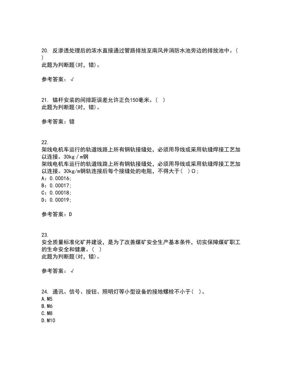 东北大学21春《爆破工程》在线作业二满分答案_40_第5页