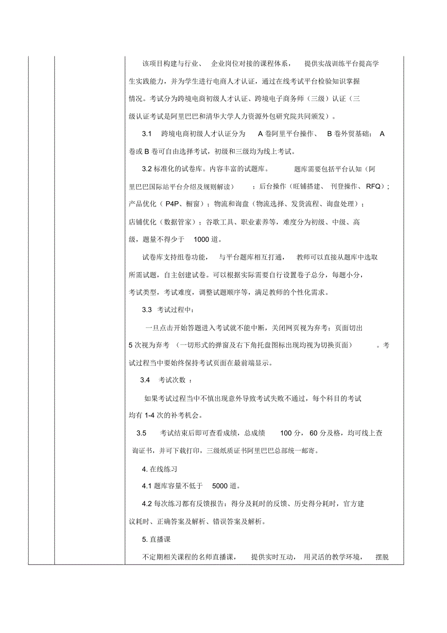 《阿里巴巴跨境电商课程共建包》技术参数表_第2页