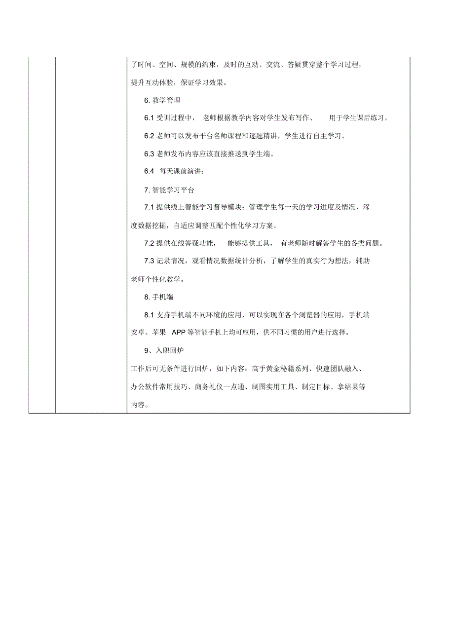 《阿里巴巴跨境电商课程共建包》技术参数表_第3页