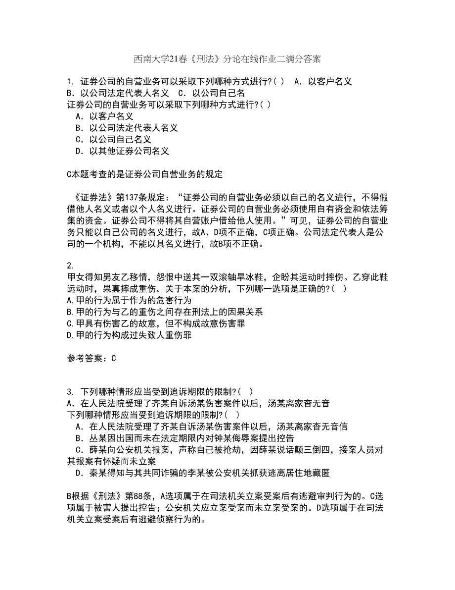 西南大学21春《刑法》分论在线作业二满分答案46_第1页