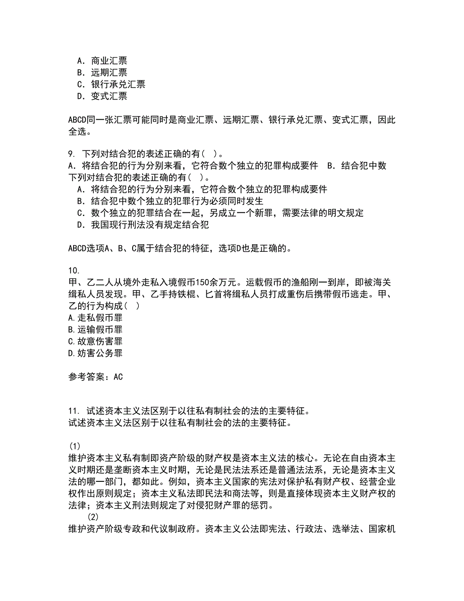 西南大学21春《刑法》分论在线作业二满分答案46_第4页