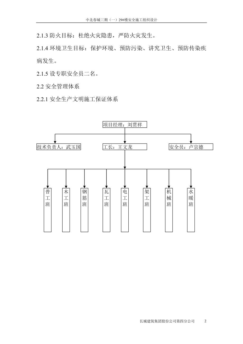 中北春城三期(一)29#楼安全施工组织设计说明.doc_第2页