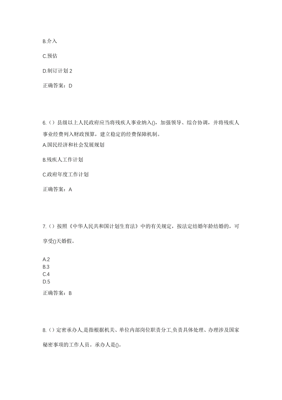 2023年山东省日照市岚山区岚山头街道圣岚路社区工作人员考试模拟题及答案_第3页