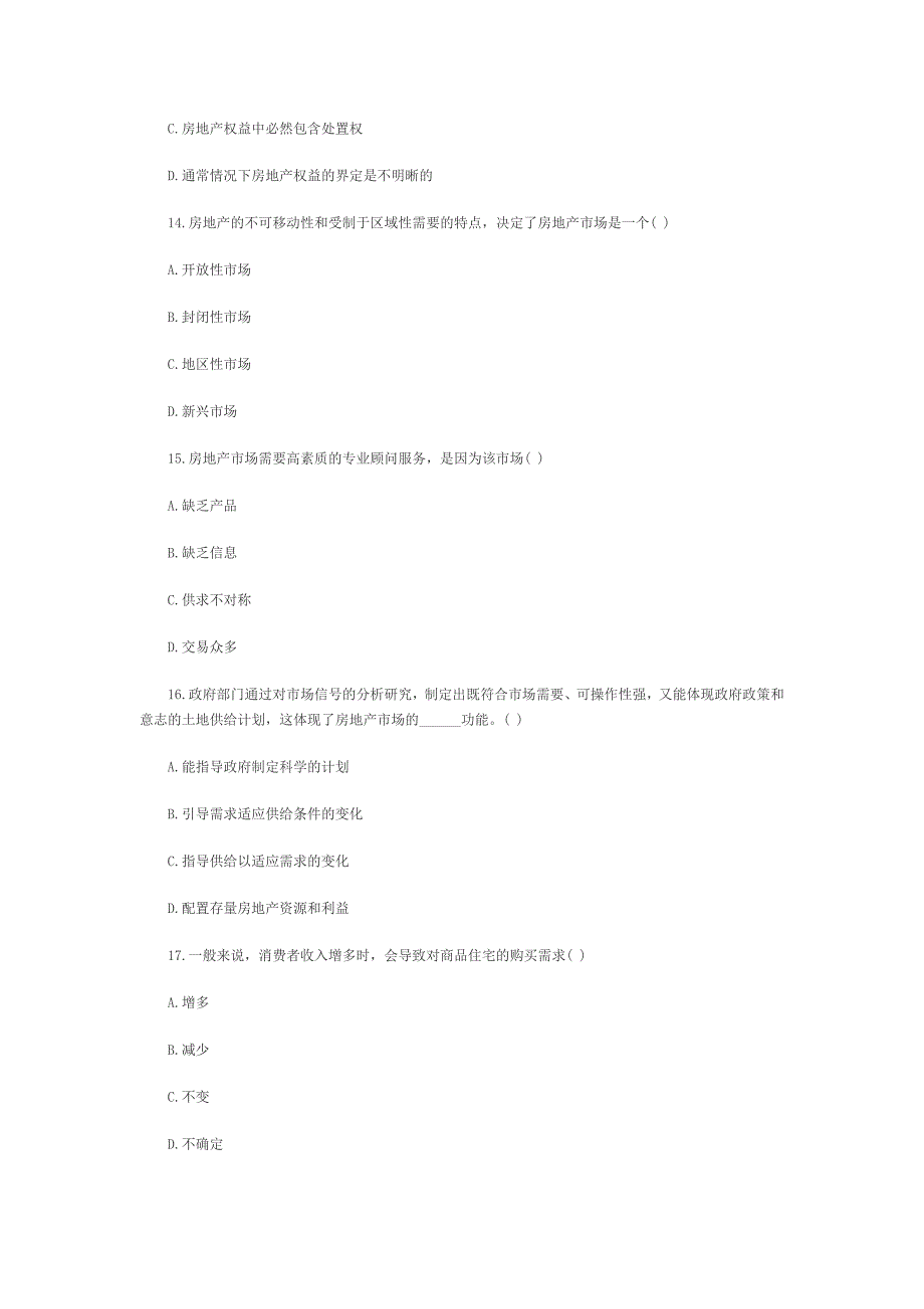 2011年7月浙江自考真题地产投资分析(1)_第4页