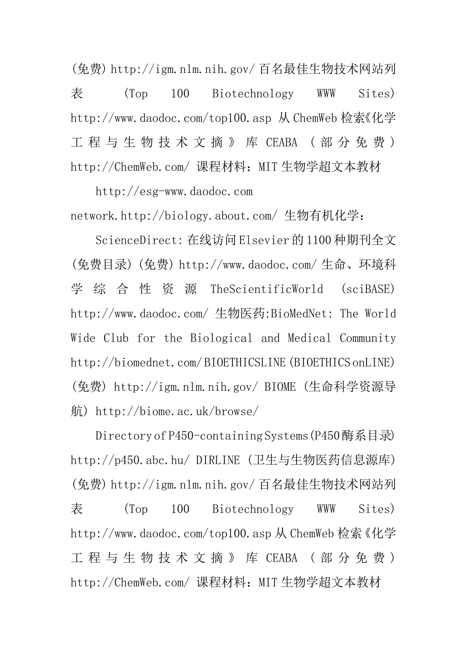 2023年有机合成常用网址_第3页