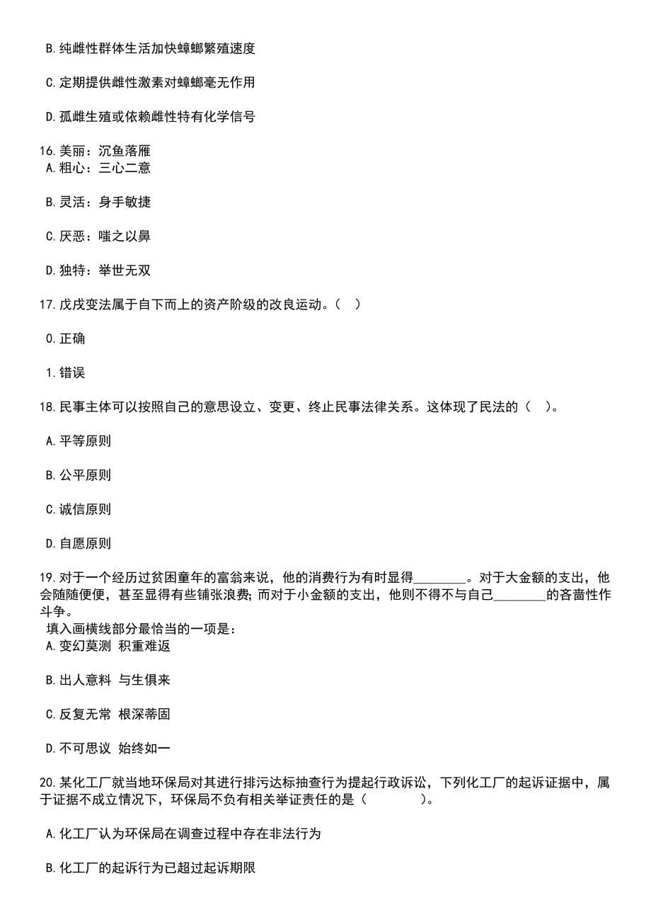 2023年06月国家统计局藤县调查队（广西）招考1名编外工作人员笔试题库含答案解析_第5页