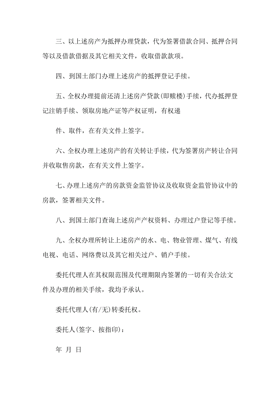 2023房产授权委托书汇总九篇_第3页