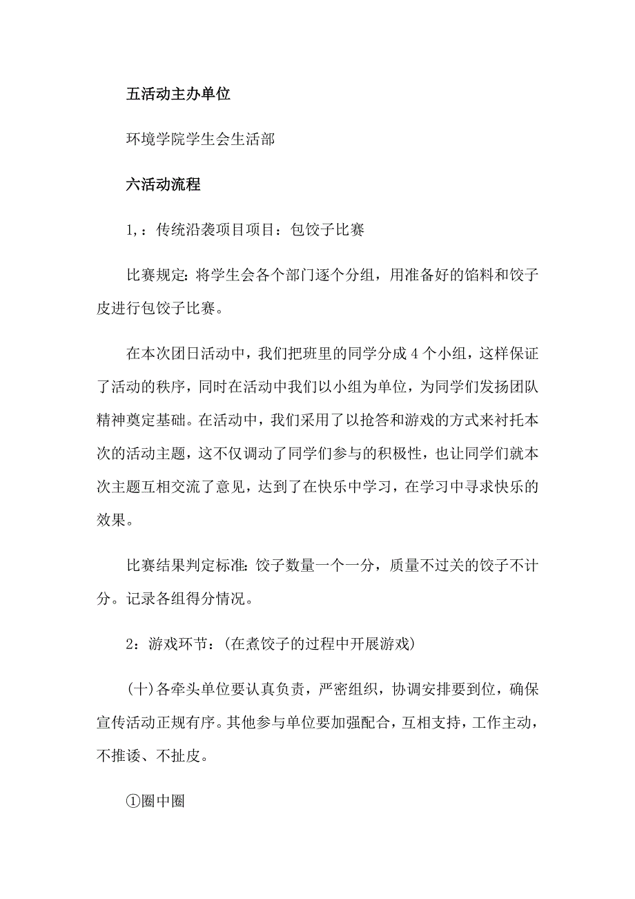 2023有关主题活动策划模板8篇_第2页