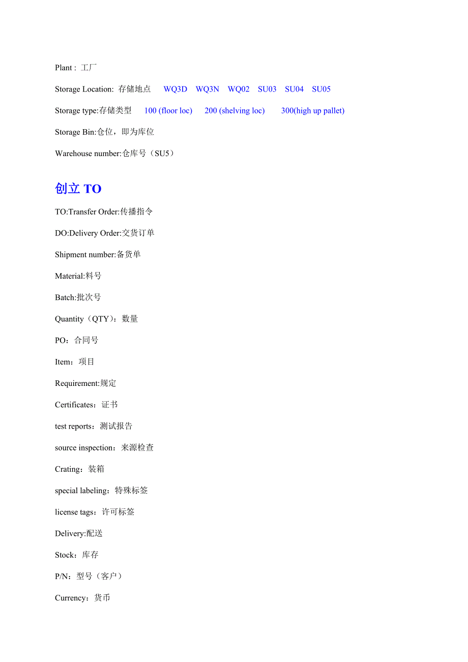 SAP英文单词物流综合计划_第1页